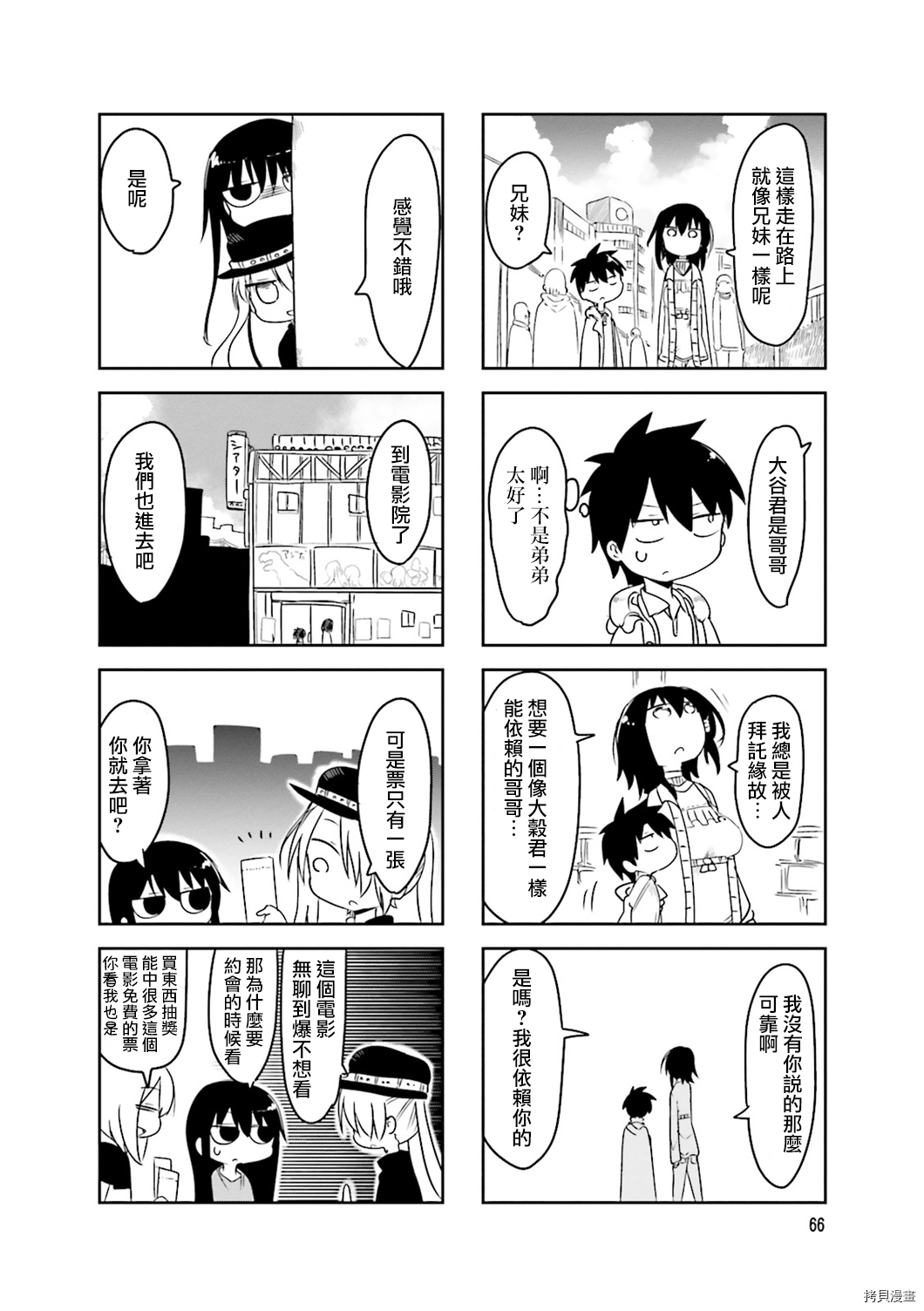 小森拒不了！[拷贝漫画]韩漫全集-第38话无删减无遮挡章节图片 