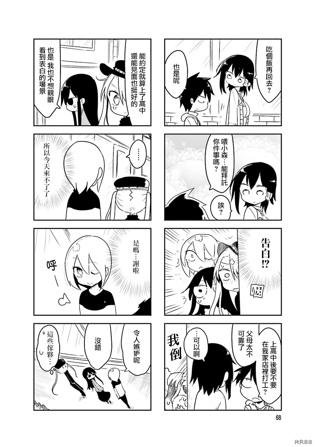 小森拒不了！[拷贝漫画]韩漫全集-第38话无删减无遮挡章节图片 