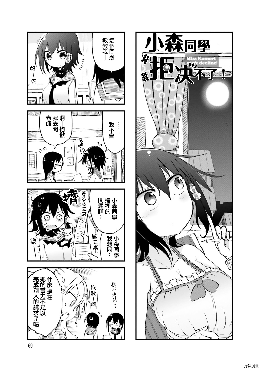 小森拒不了！[拷贝漫画]韩漫全集-第39话无删减无遮挡章节图片 