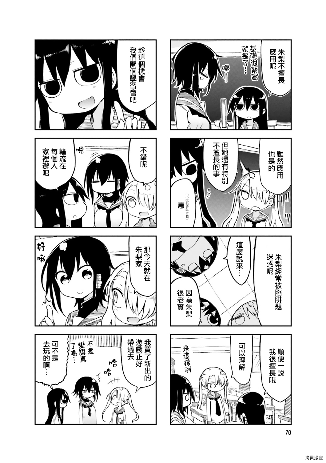 小森拒不了！[拷贝漫画]韩漫全集-第39话无删减无遮挡章节图片 