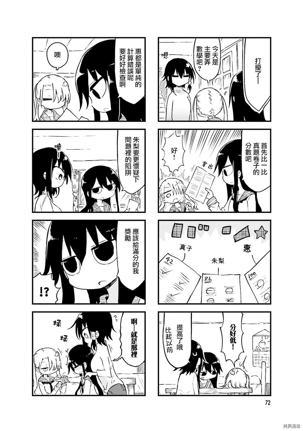 小森拒不了！[拷贝漫画]韩漫全集-第39话无删减无遮挡章节图片 