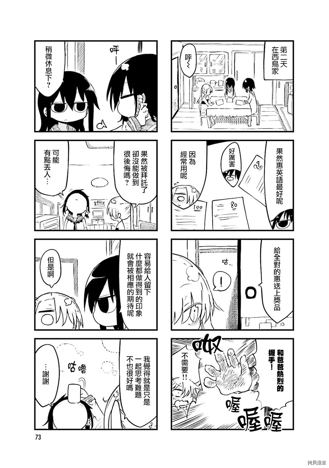 小森拒不了！[拷贝漫画]韩漫全集-第39话无删减无遮挡章节图片 