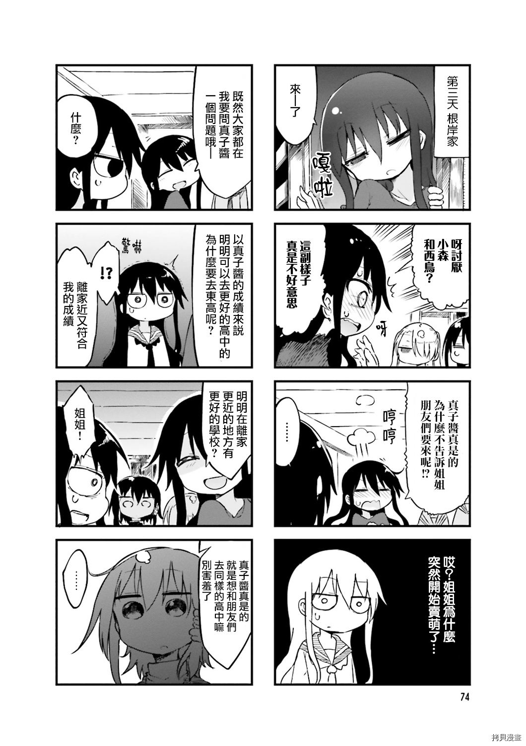 小森拒不了！[拷贝漫画]韩漫全集-第39话无删减无遮挡章节图片 