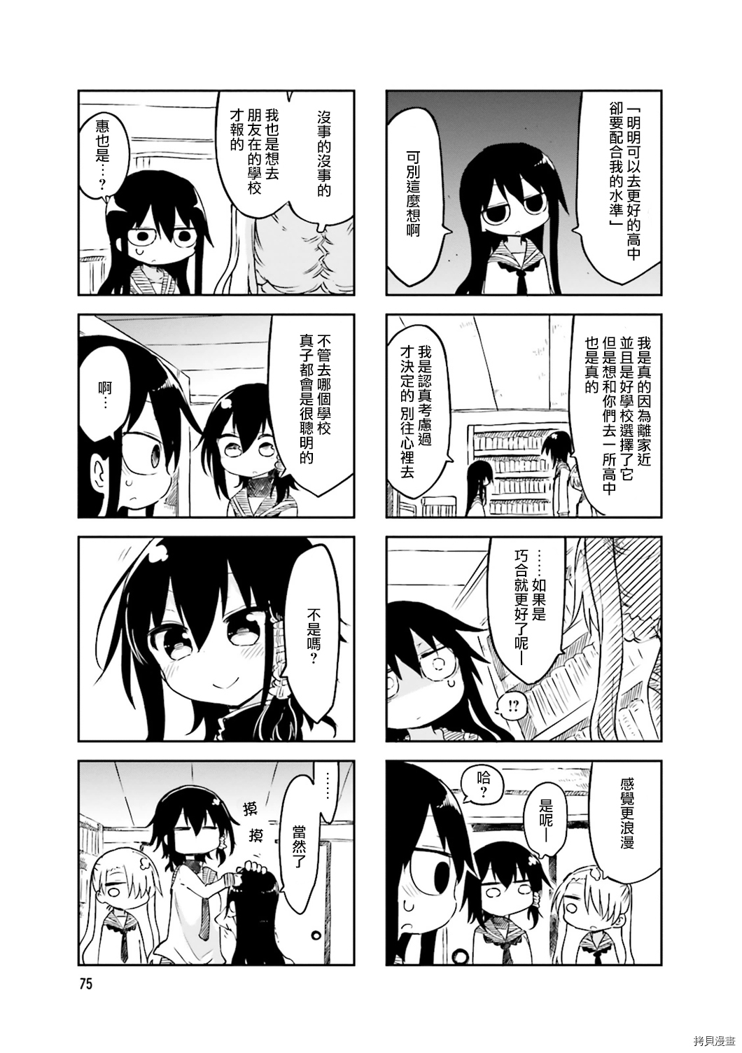 小森拒不了！[拷贝漫画]韩漫全集-第39话无删减无遮挡章节图片 