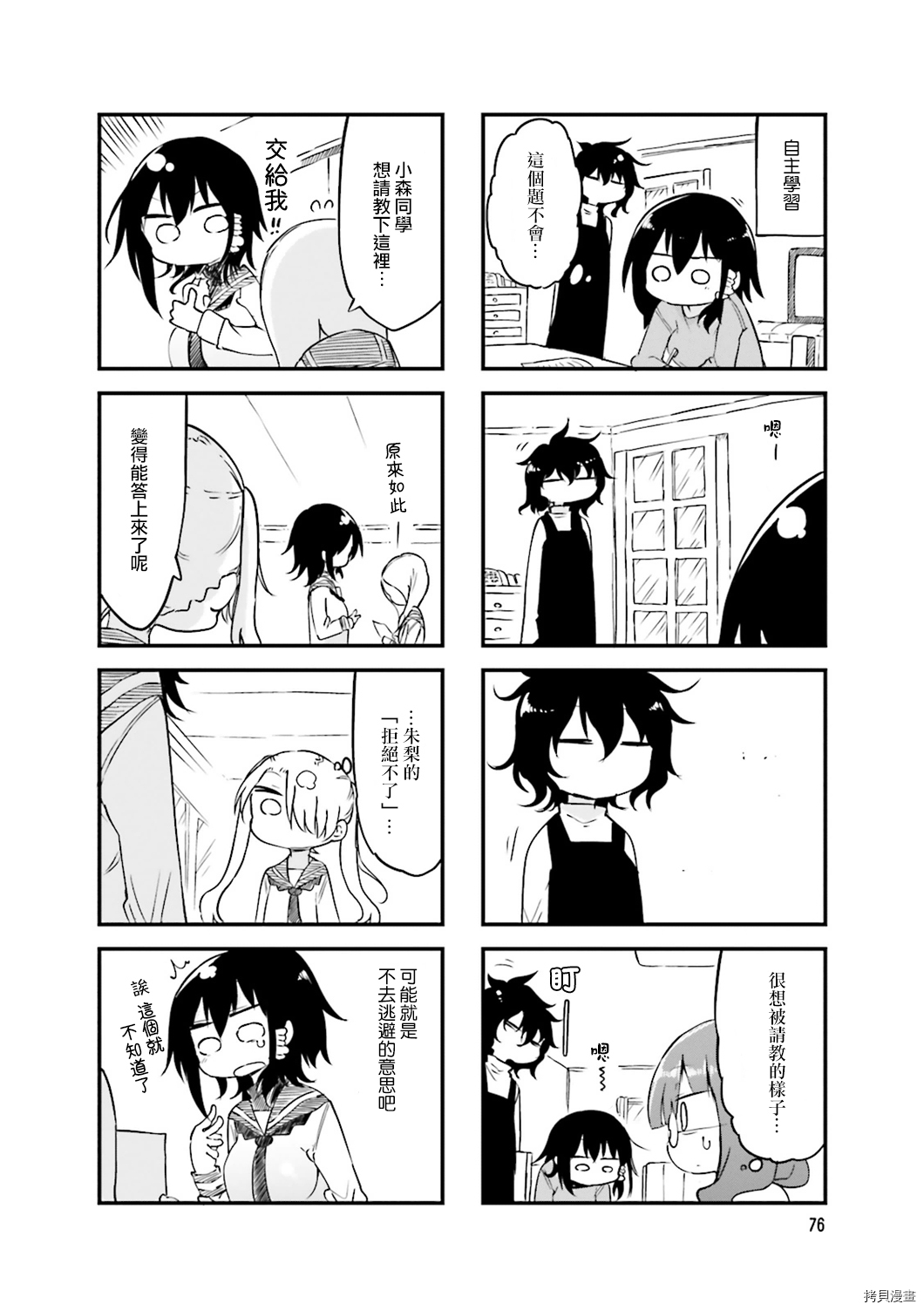 小森拒不了！[拷贝漫画]韩漫全集-第39话无删减无遮挡章节图片 