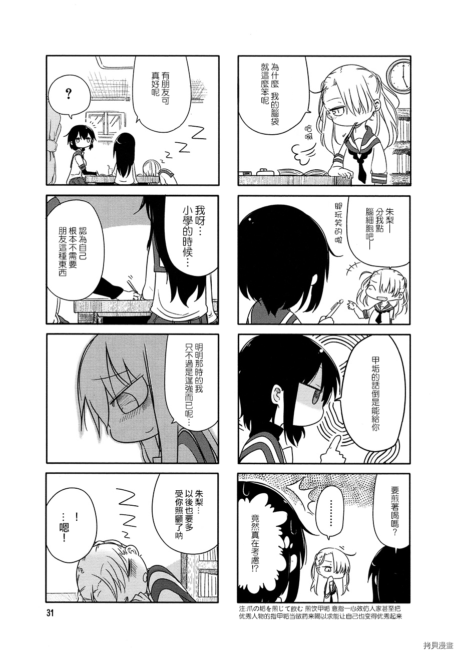 小森拒不了！[拷贝漫画]韩漫全集-第04话无删减无遮挡章节图片 