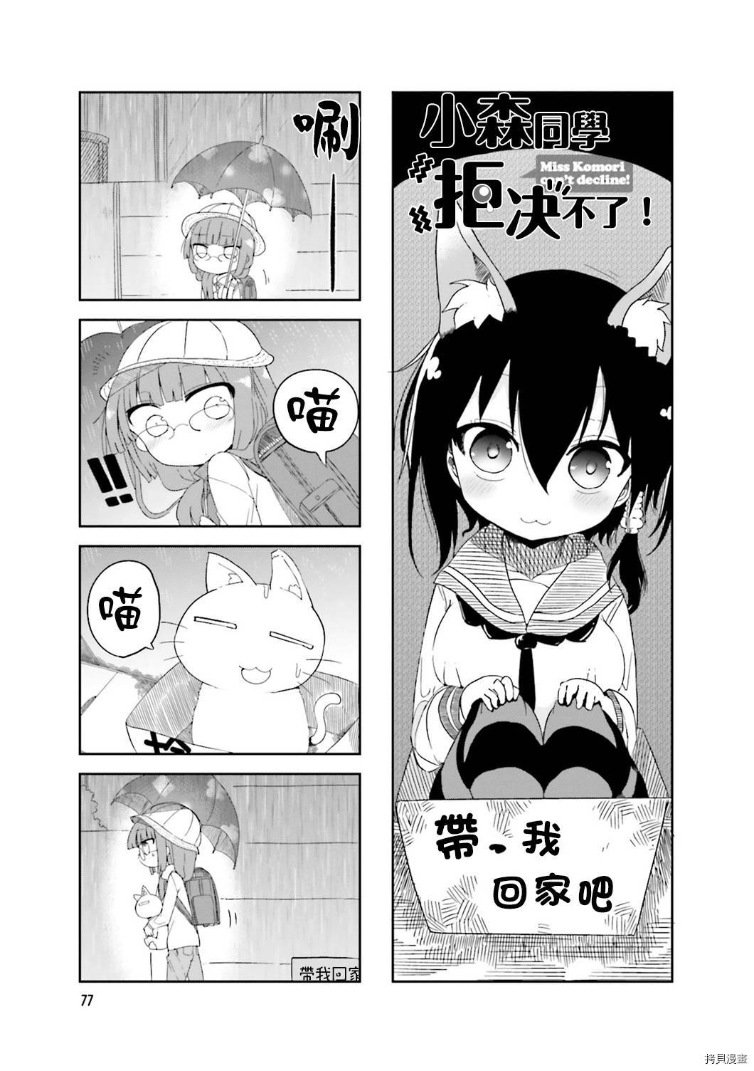小森拒不了！[拷贝漫画]韩漫全集-第40话无删减无遮挡章节图片 