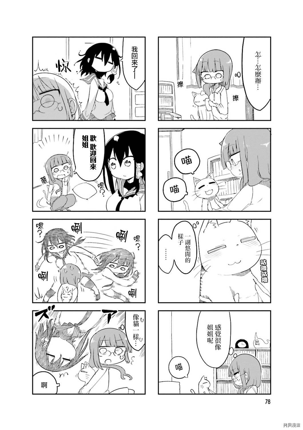 小森拒不了！[拷贝漫画]韩漫全集-第40话无删减无遮挡章节图片 