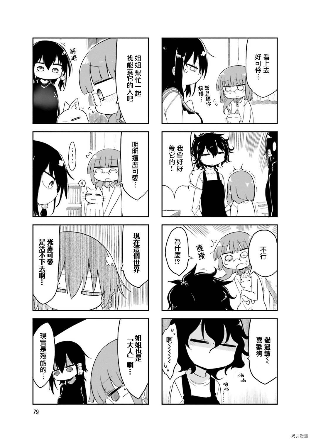 小森拒不了！[拷贝漫画]韩漫全集-第40话无删减无遮挡章节图片 