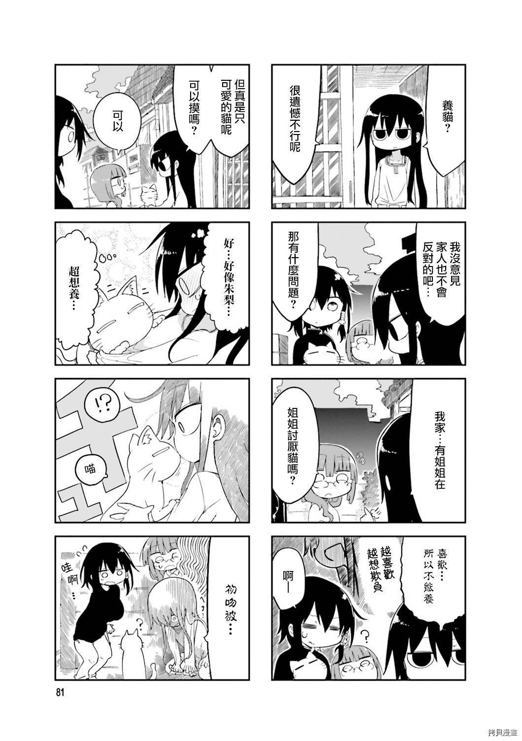 小森拒不了！[拷贝漫画]韩漫全集-第40话无删减无遮挡章节图片 