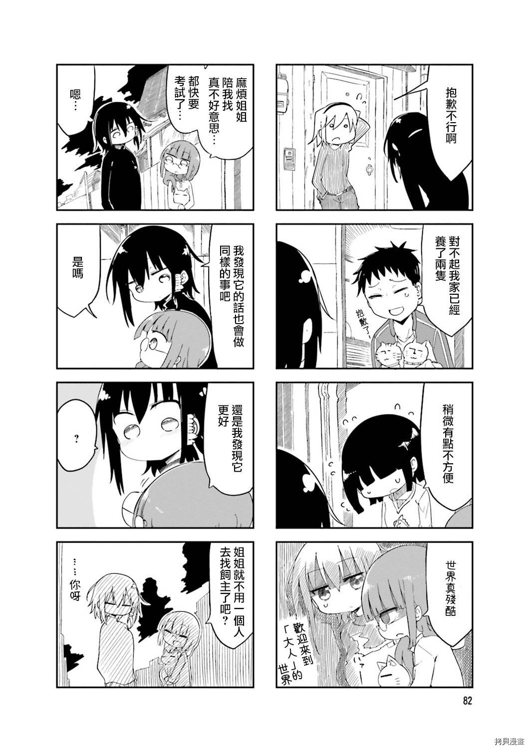 小森拒不了！[拷贝漫画]韩漫全集-第40话无删减无遮挡章节图片 