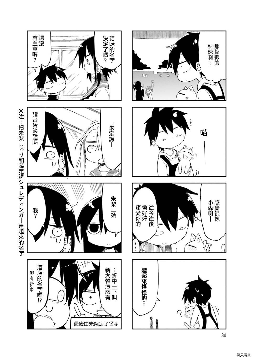 小森拒不了！[拷贝漫画]韩漫全集-第40话无删减无遮挡章节图片 