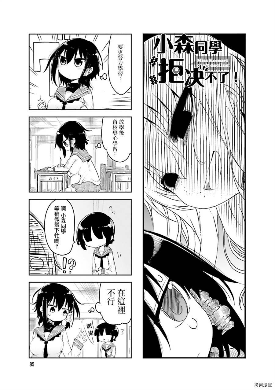 小森拒不了！[拷贝漫画]韩漫全集-第41话无删减无遮挡章节图片 