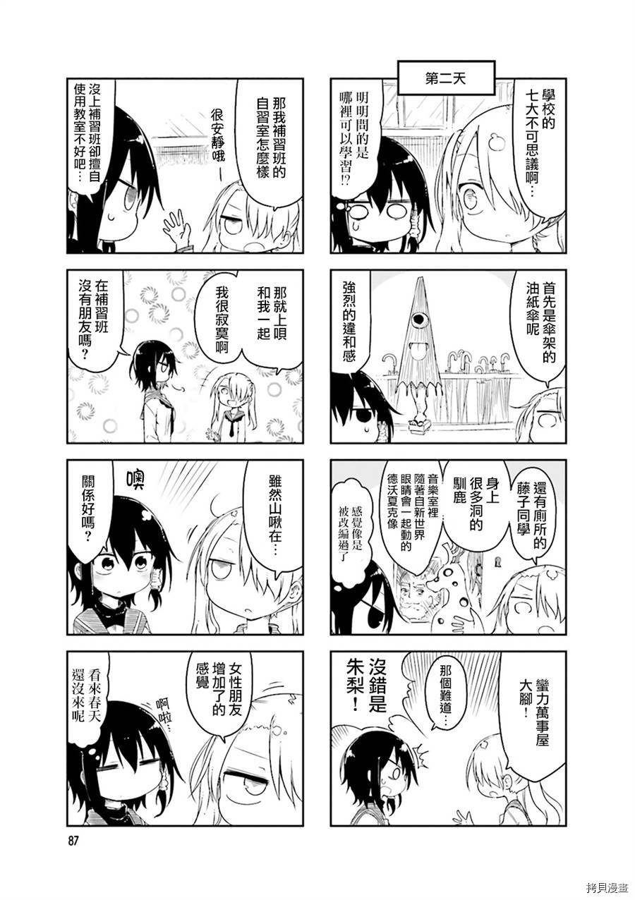 小森拒不了！[拷贝漫画]韩漫全集-第41话无删减无遮挡章节图片 