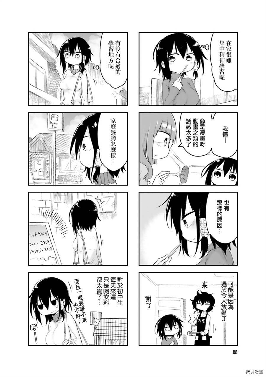 小森拒不了！[拷贝漫画]韩漫全集-第41话无删减无遮挡章节图片 