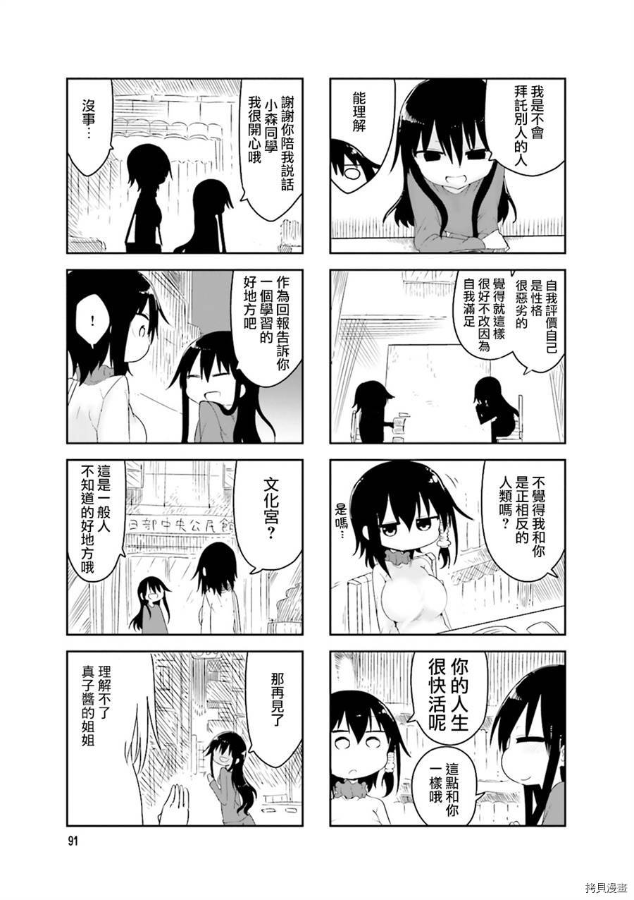 小森拒不了！[拷贝漫画]韩漫全集-第41话无删减无遮挡章节图片 
