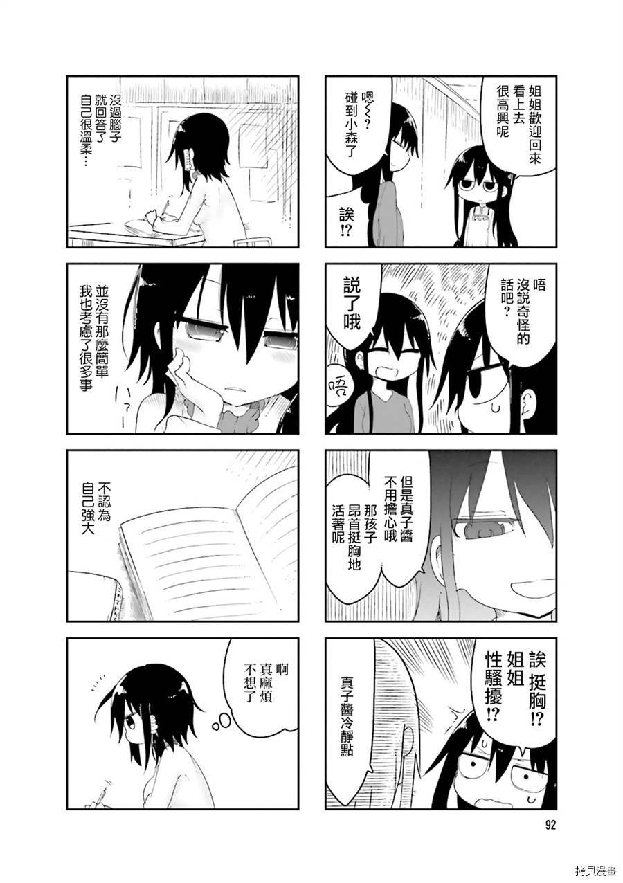 小森拒不了！[拷贝漫画]韩漫全集-第41话无删减无遮挡章节图片 