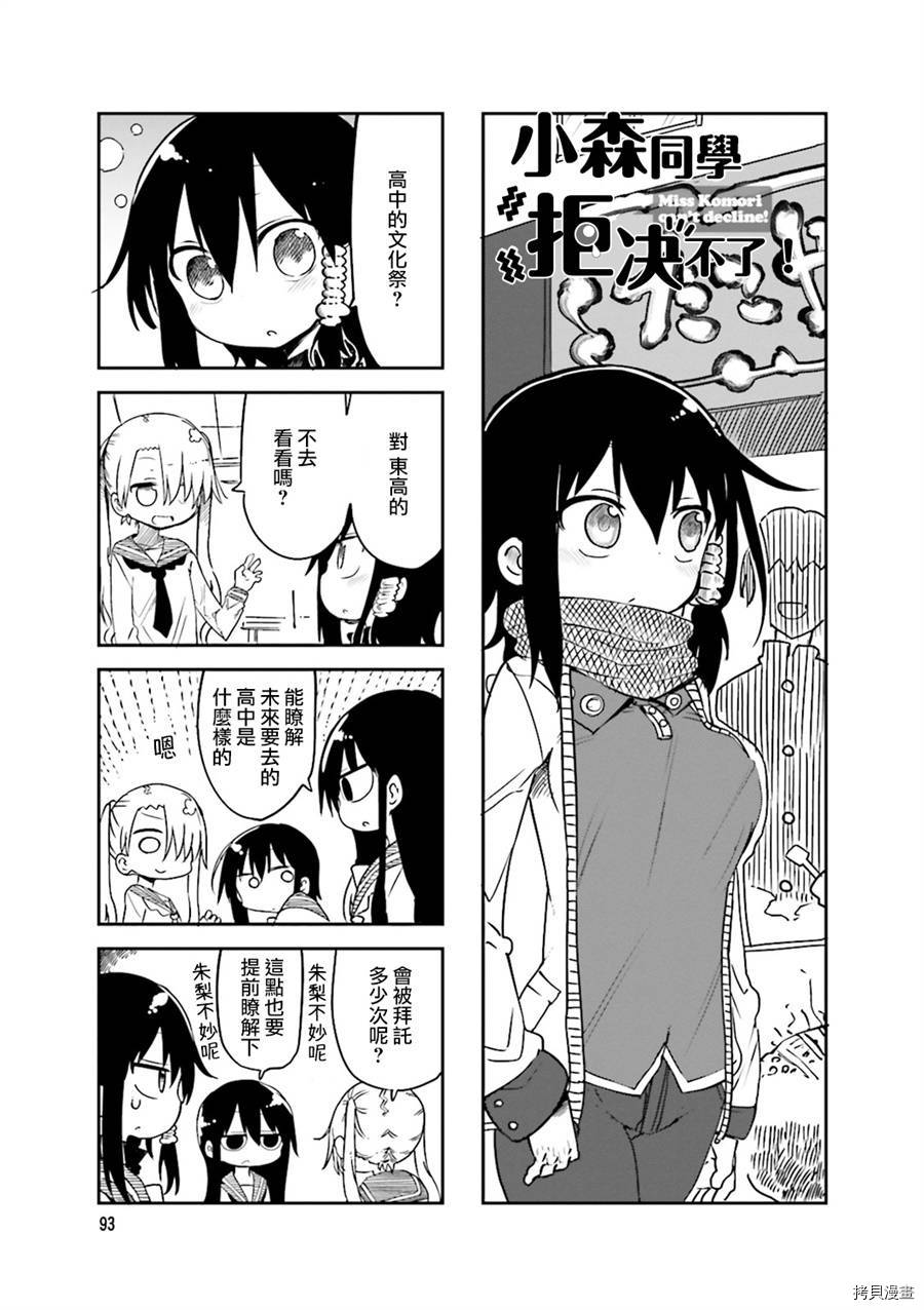 小森拒不了！[拷贝漫画]韩漫全集-第42话无删减无遮挡章节图片 