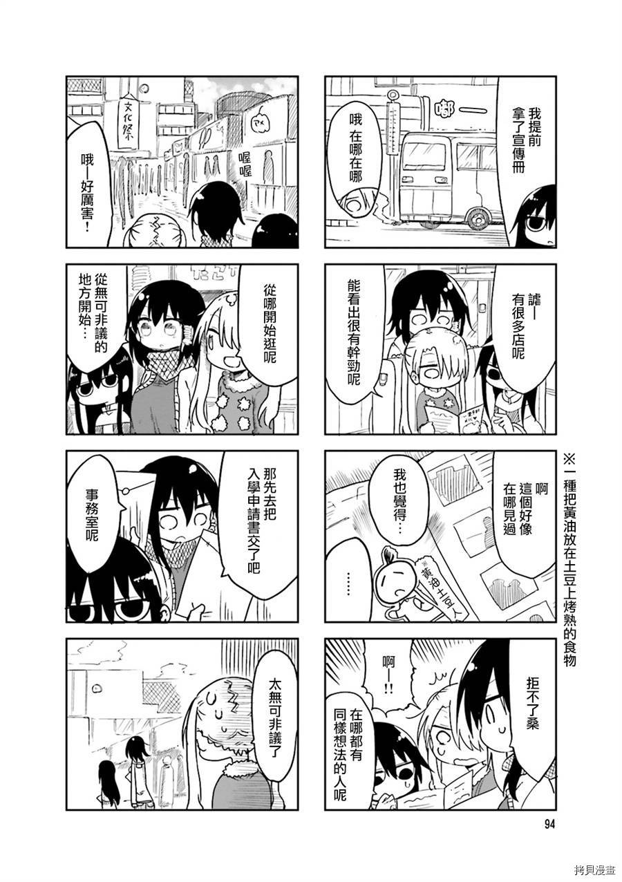 小森拒不了！[拷贝漫画]韩漫全集-第42话无删减无遮挡章节图片 