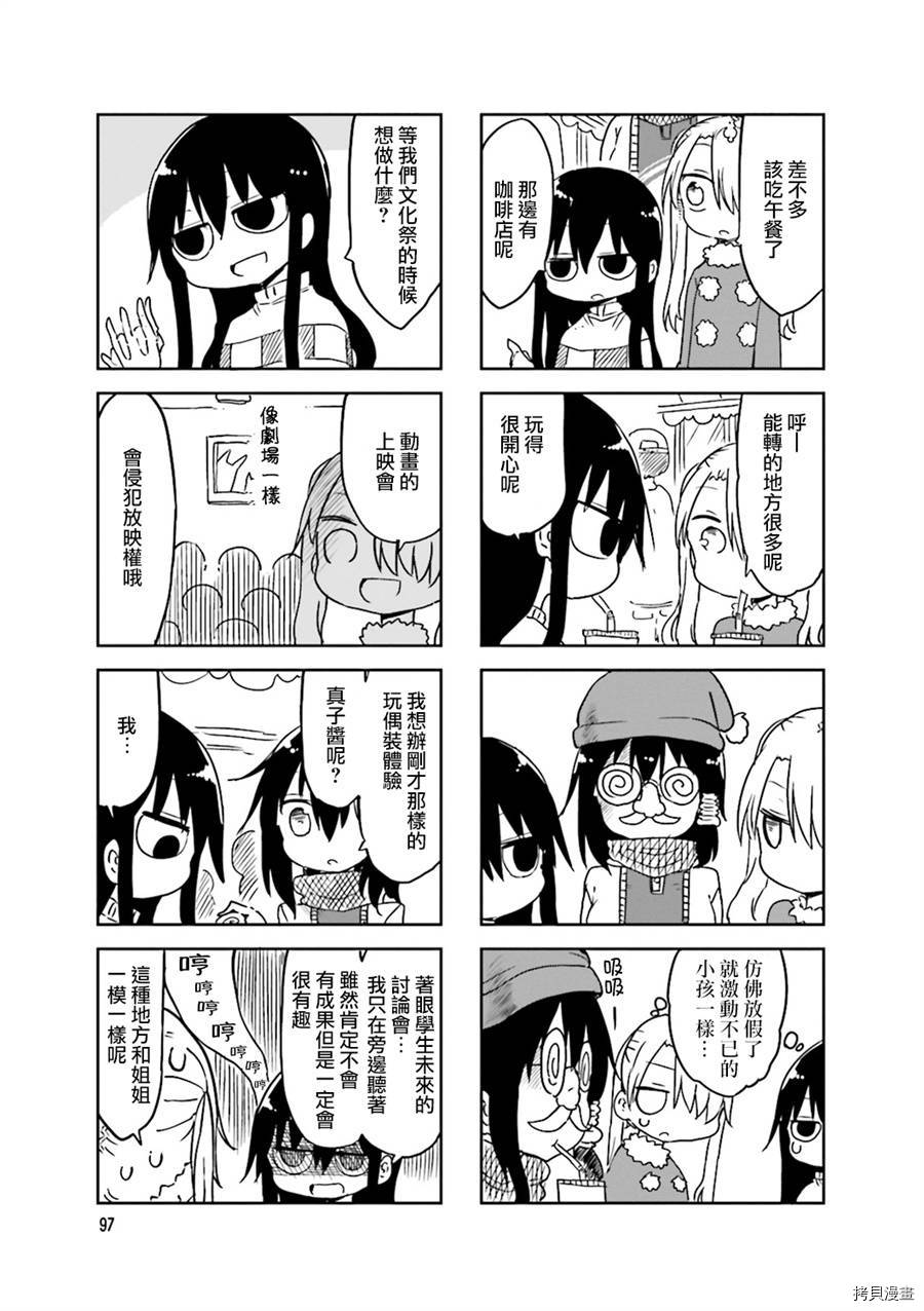 小森拒不了！[拷贝漫画]韩漫全集-第42话无删减无遮挡章节图片 