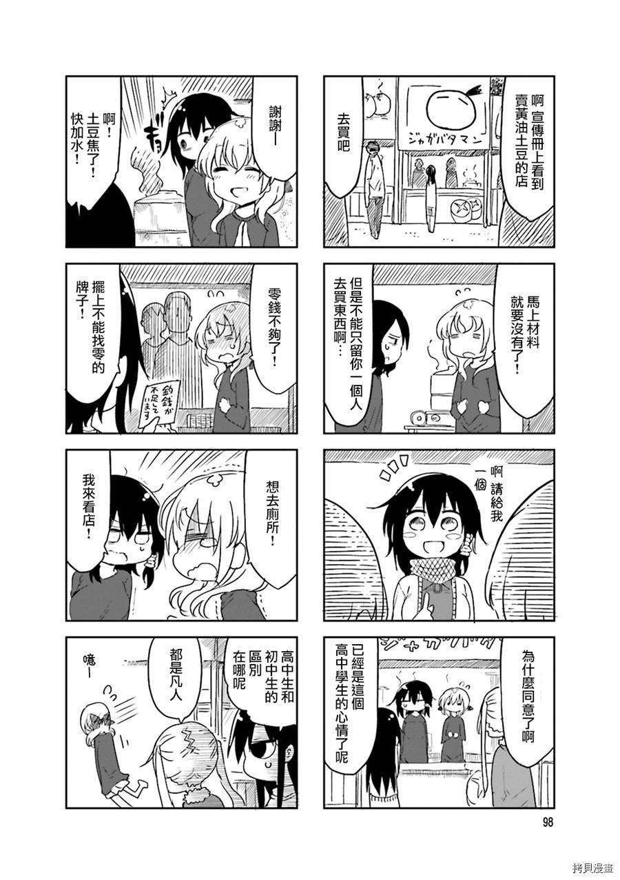 小森拒不了！[拷贝漫画]韩漫全集-第42话无删减无遮挡章节图片 