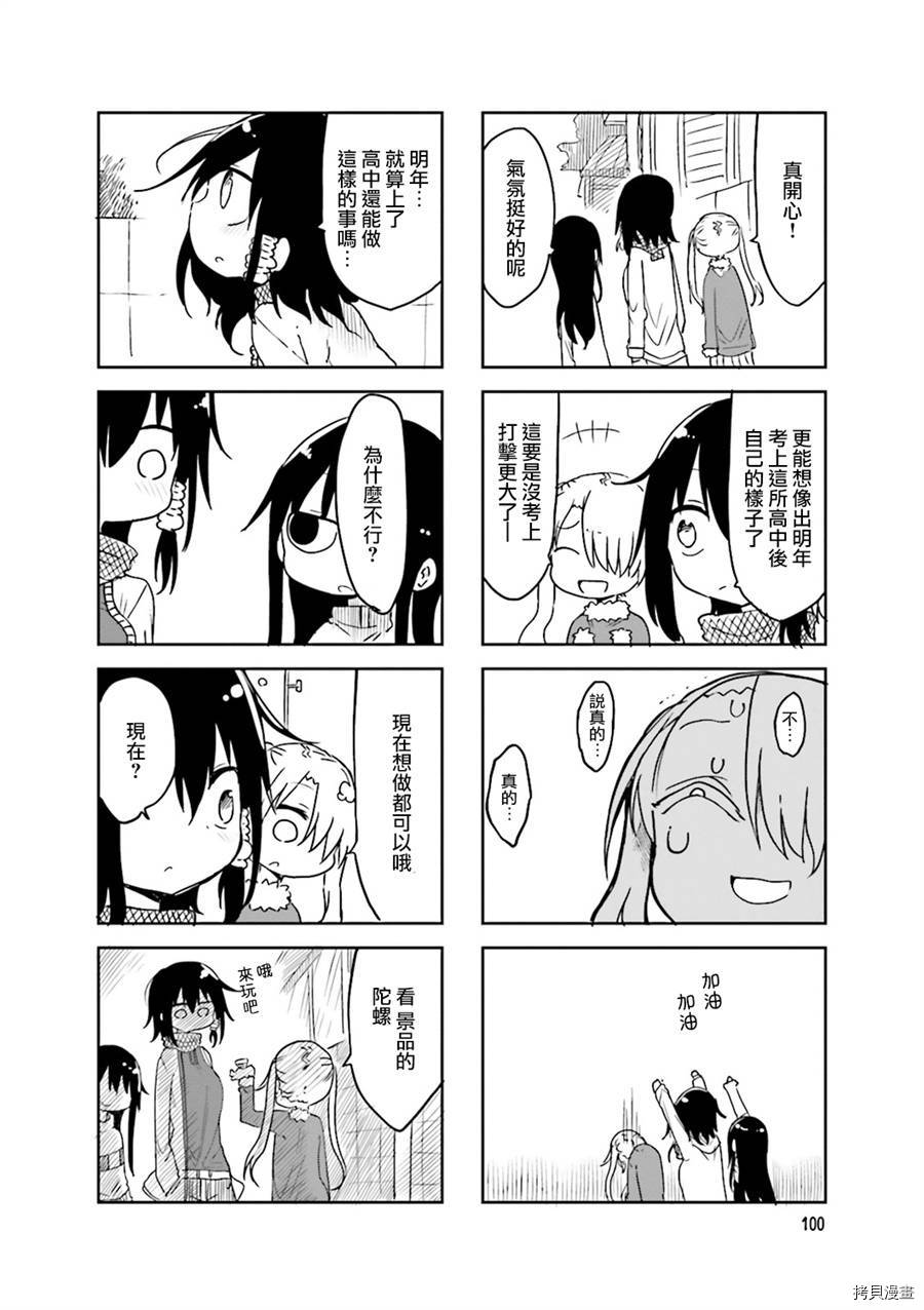 小森拒不了！[拷贝漫画]韩漫全集-第42话无删减无遮挡章节图片 