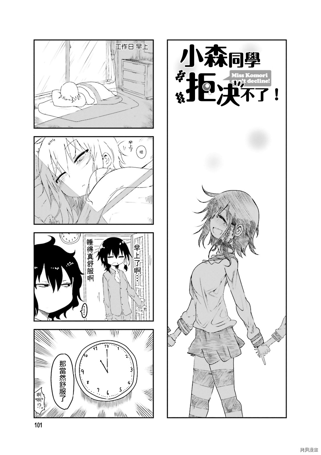 小森拒不了！[拷贝漫画]韩漫全集-第43话无删减无遮挡章节图片 
