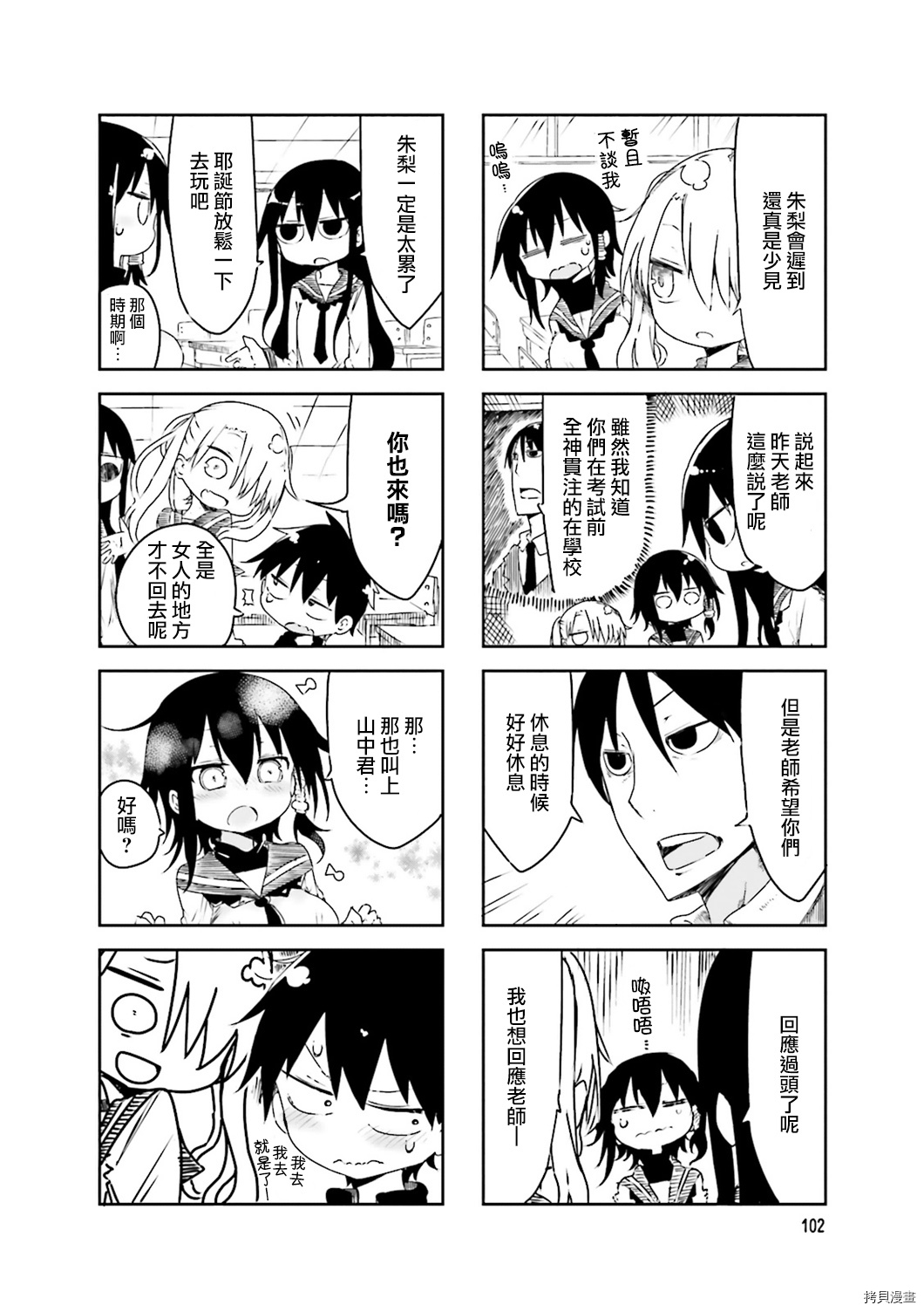 小森拒不了！[拷贝漫画]韩漫全集-第43话无删减无遮挡章节图片 