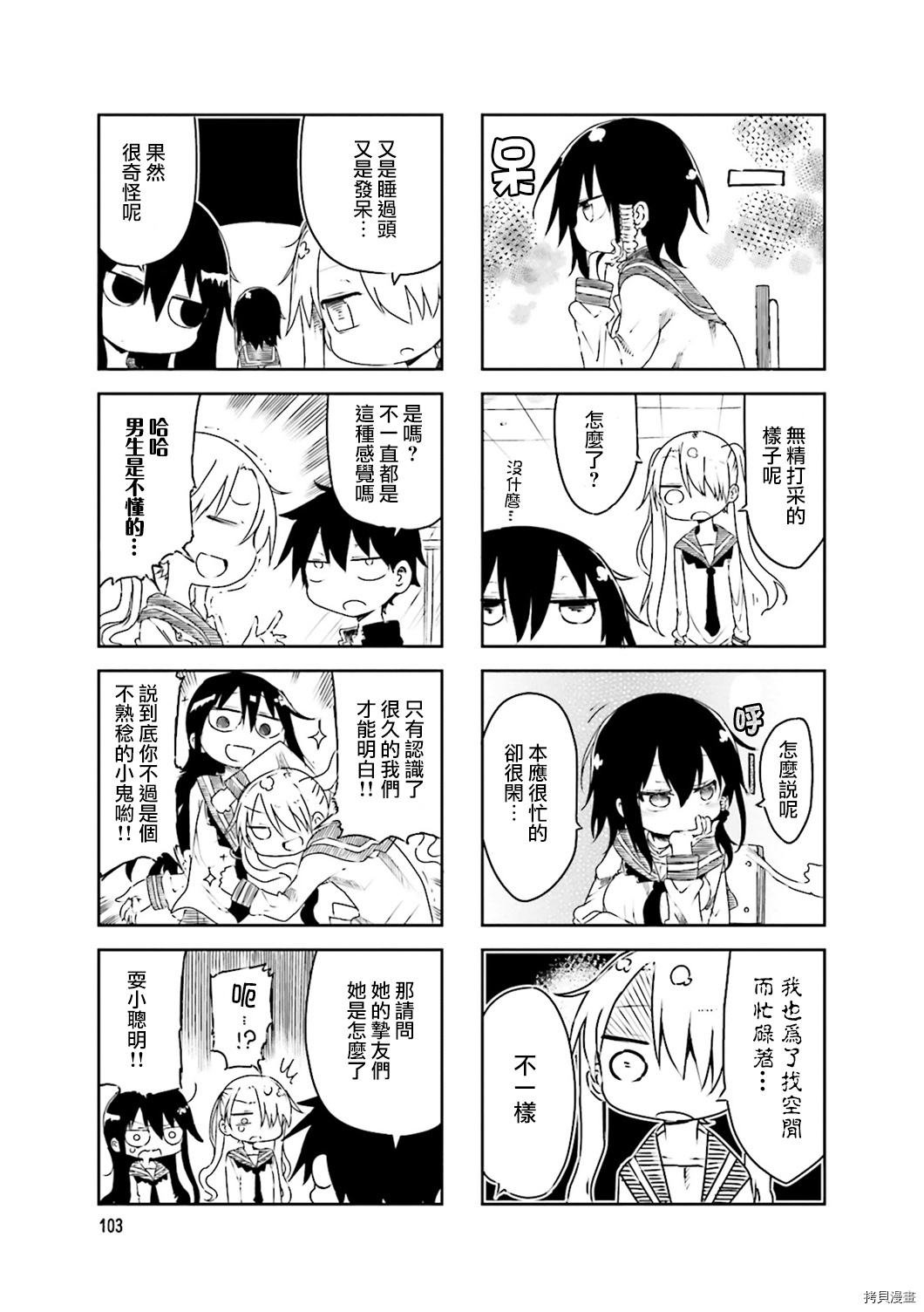 小森拒不了！[拷贝漫画]韩漫全集-第43话无删减无遮挡章节图片 