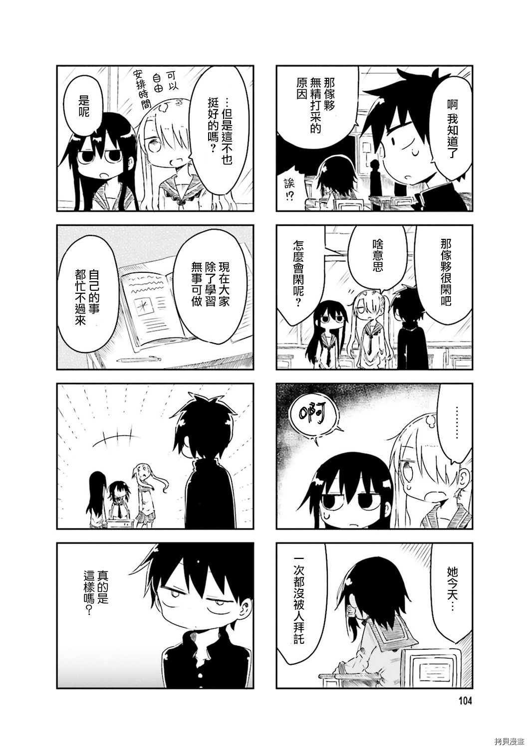 小森拒不了！[拷贝漫画]韩漫全集-第43话无删减无遮挡章节图片 