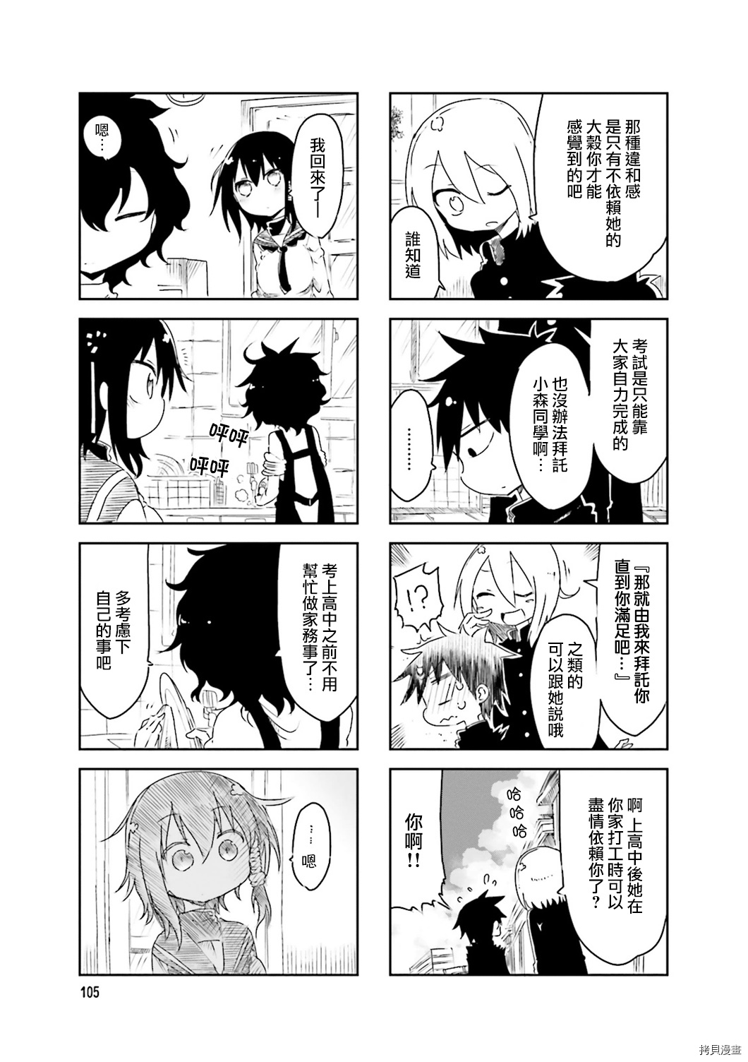 小森拒不了！[拷贝漫画]韩漫全集-第43话无删减无遮挡章节图片 