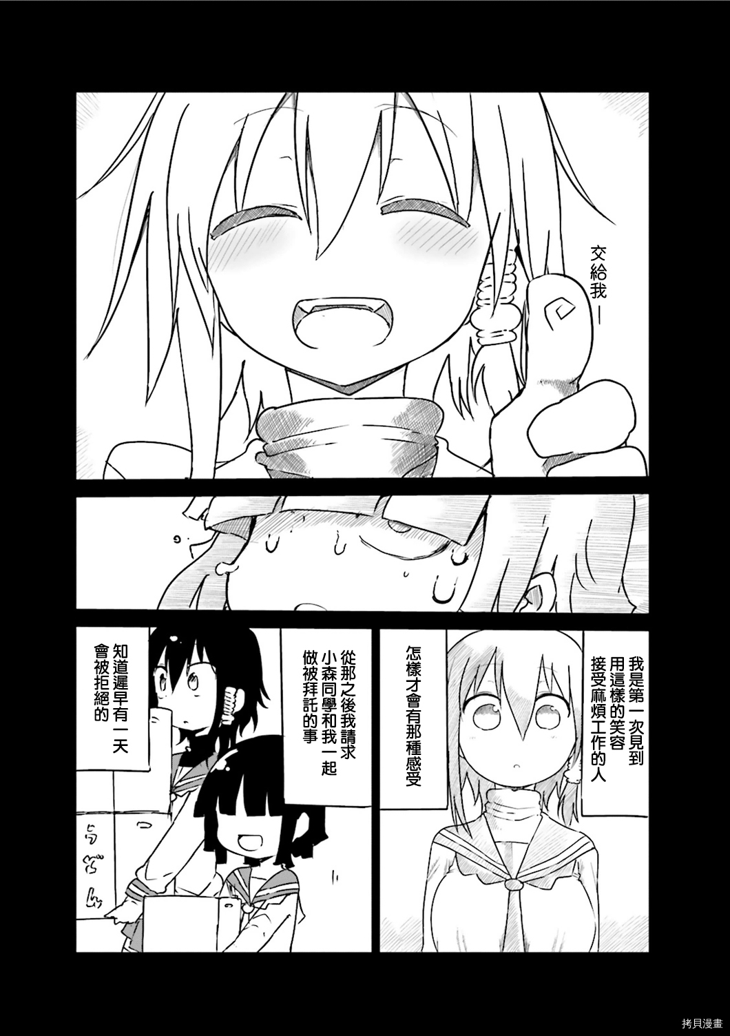 小森拒不了！[拷贝漫画]韩漫全集-03卷后记无删减无遮挡章节图片 
