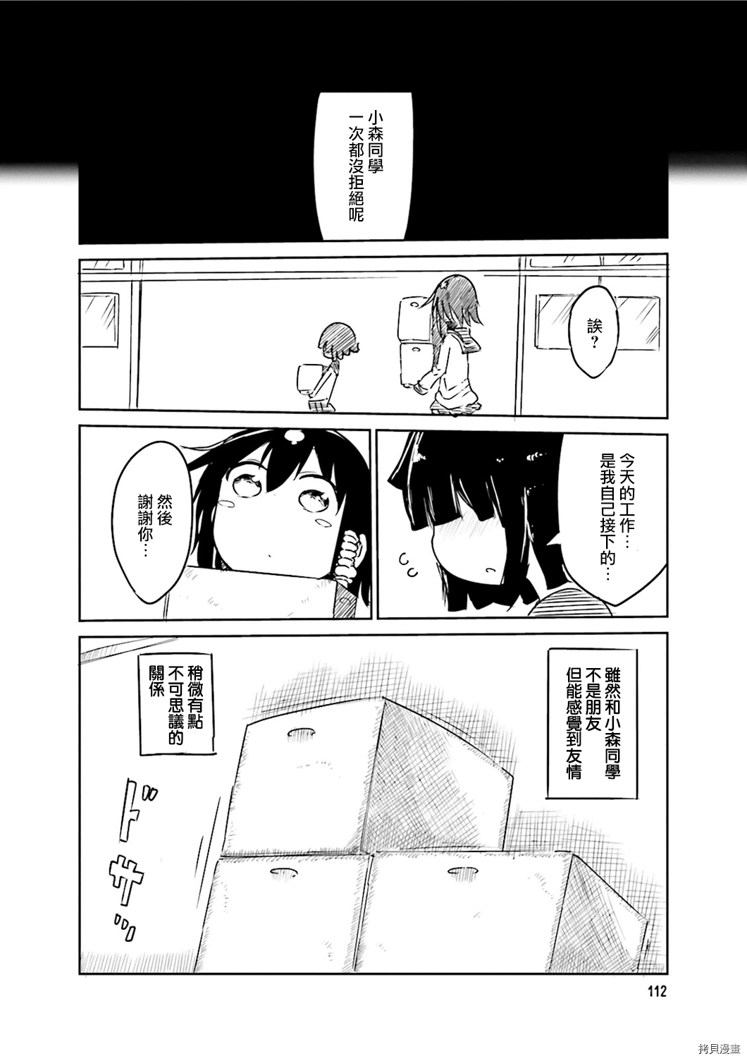 小森拒不了！[拷贝漫画]韩漫全集-03卷后记无删减无遮挡章节图片 