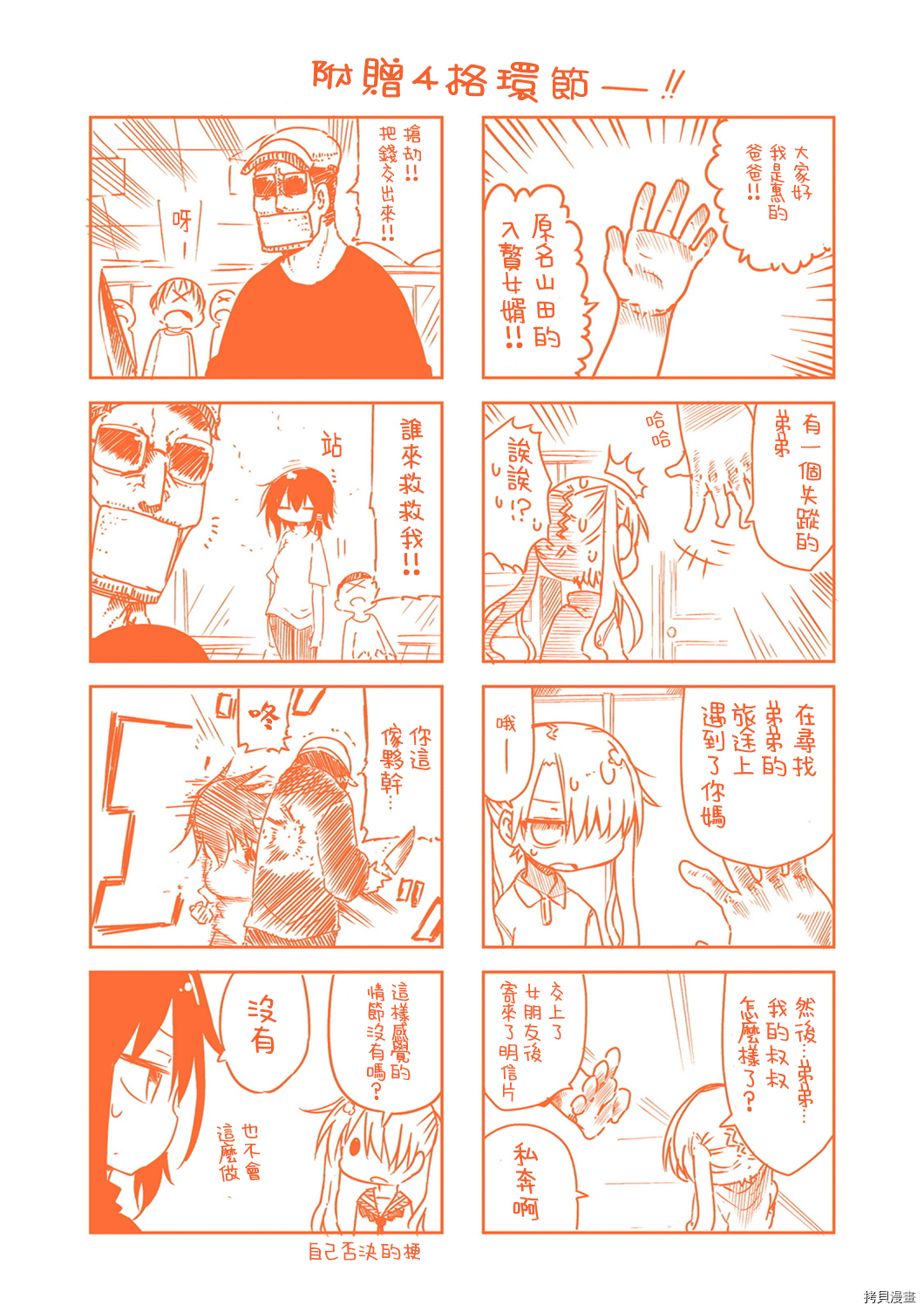 小森拒不了！[拷贝漫画]韩漫全集-03卷后记无删减无遮挡章节图片 
