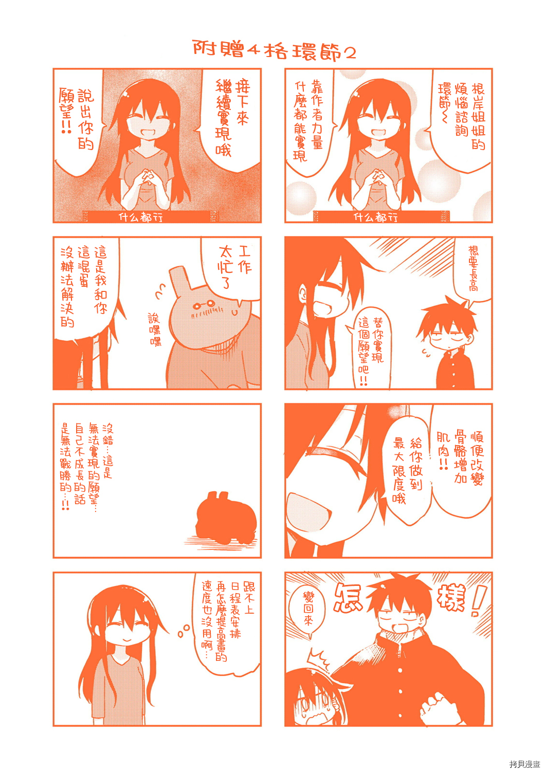 小森拒不了！[拷贝漫画]韩漫全集-03卷后记无删减无遮挡章节图片 