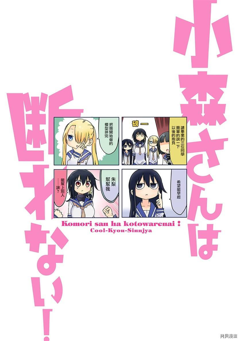 小森拒不了！[拷贝漫画]韩漫全集-第44话无删减无遮挡章节图片 