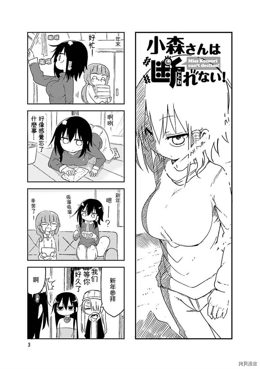 小森拒不了！[拷贝漫画]韩漫全集-第44话无删减无遮挡章节图片 
