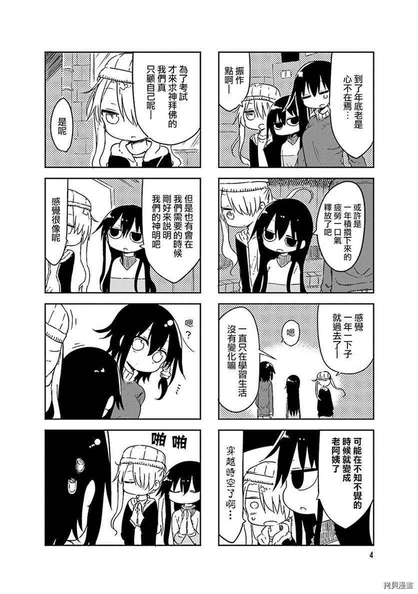 小森拒不了！[拷贝漫画]韩漫全集-第44话无删减无遮挡章节图片 