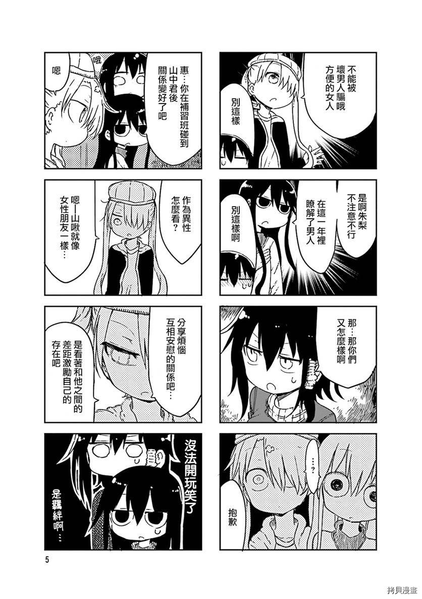 小森拒不了！[拷贝漫画]韩漫全集-第44话无删减无遮挡章节图片 