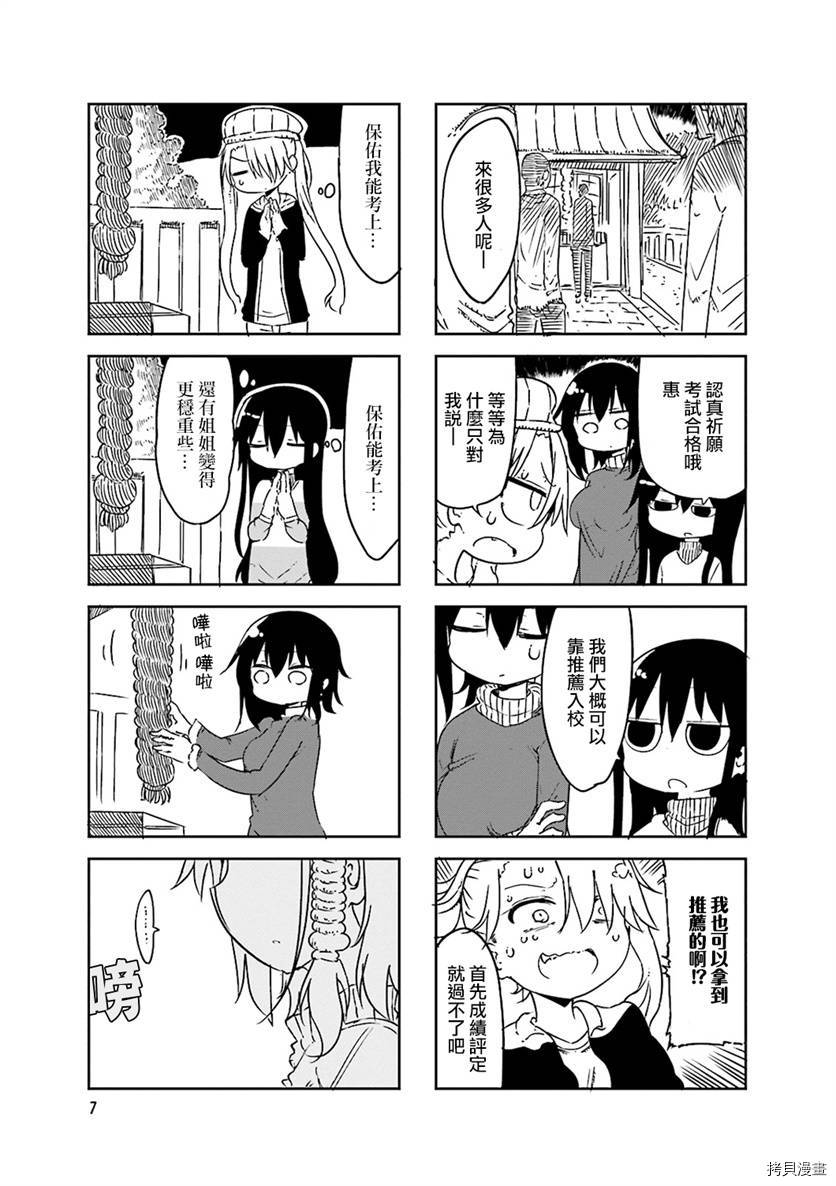 小森拒不了！[拷贝漫画]韩漫全集-第44话无删减无遮挡章节图片 