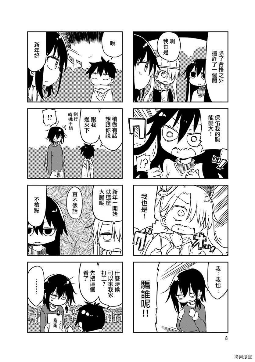小森拒不了！[拷贝漫画]韩漫全集-第44话无删减无遮挡章节图片 