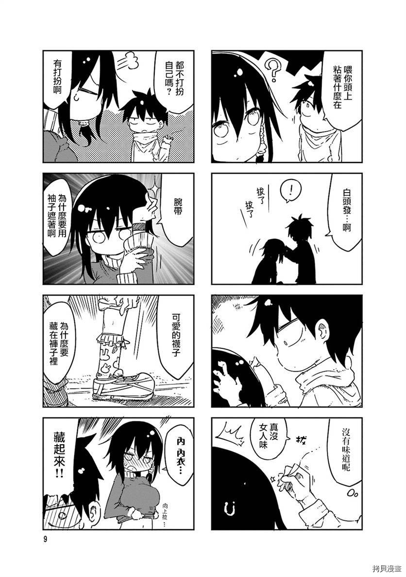 小森拒不了！[拷贝漫画]韩漫全集-第44话无删减无遮挡章节图片 