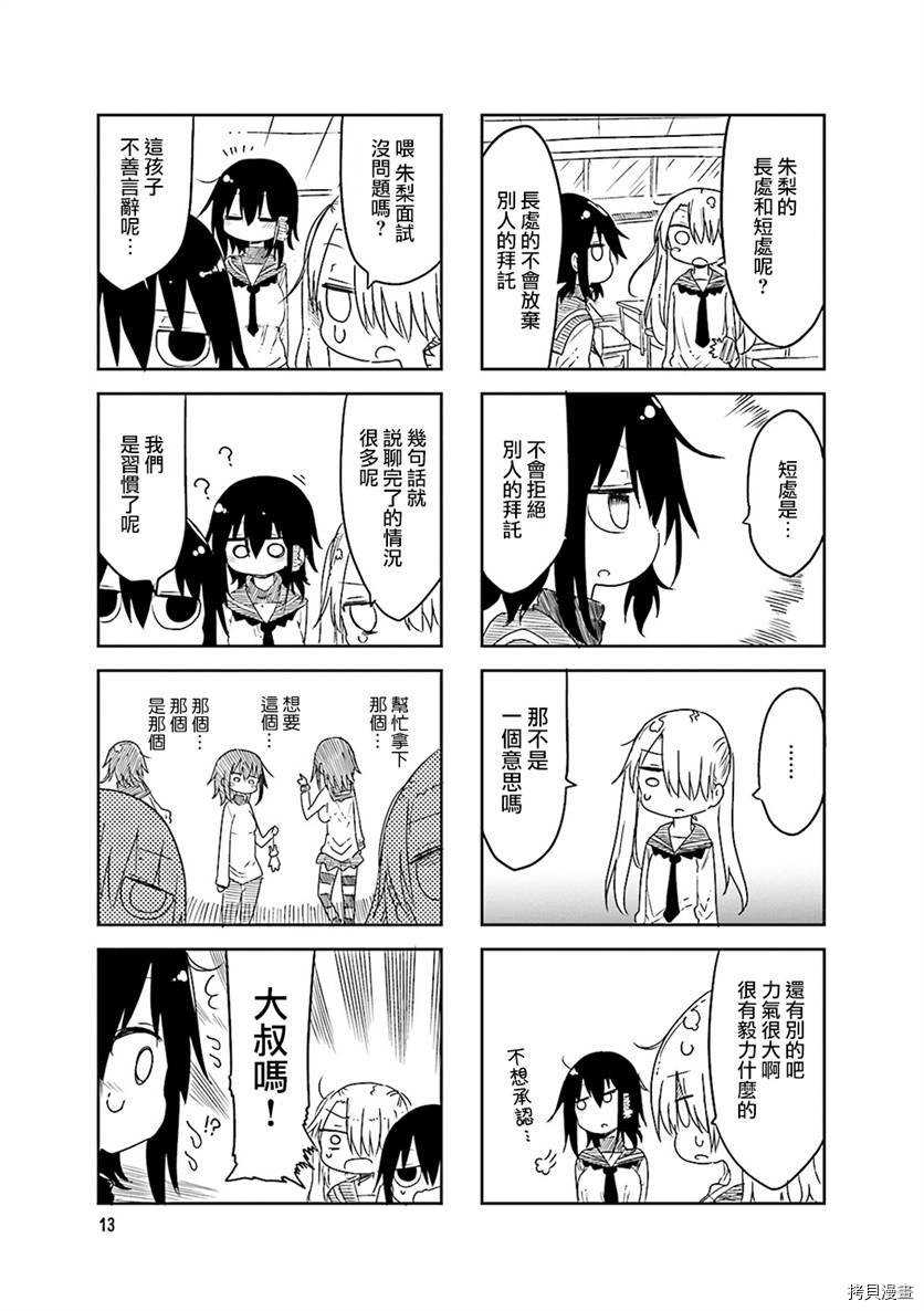 小森拒不了！[拷贝漫画]韩漫全集-第45话无删减无遮挡章节图片 