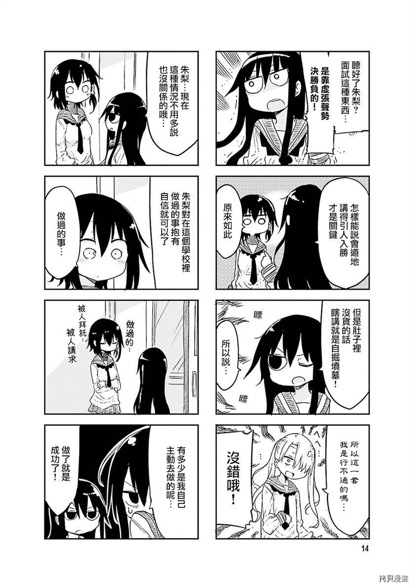 小森拒不了！[拷贝漫画]韩漫全集-第45话无删减无遮挡章节图片 
