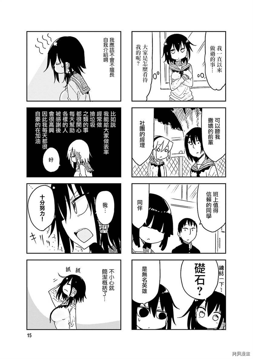 小森拒不了！[拷贝漫画]韩漫全集-第45话无删减无遮挡章节图片 