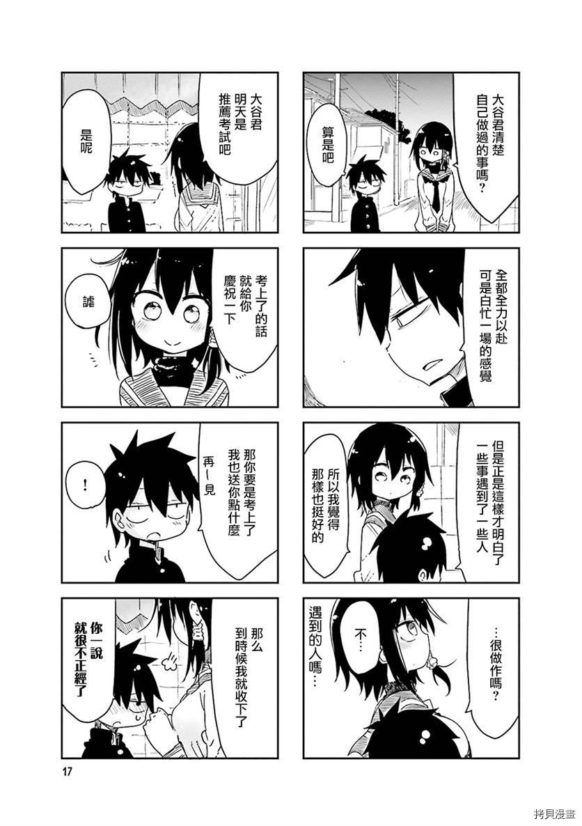 小森拒不了！[拷贝漫画]韩漫全集-第45话无删减无遮挡章节图片 