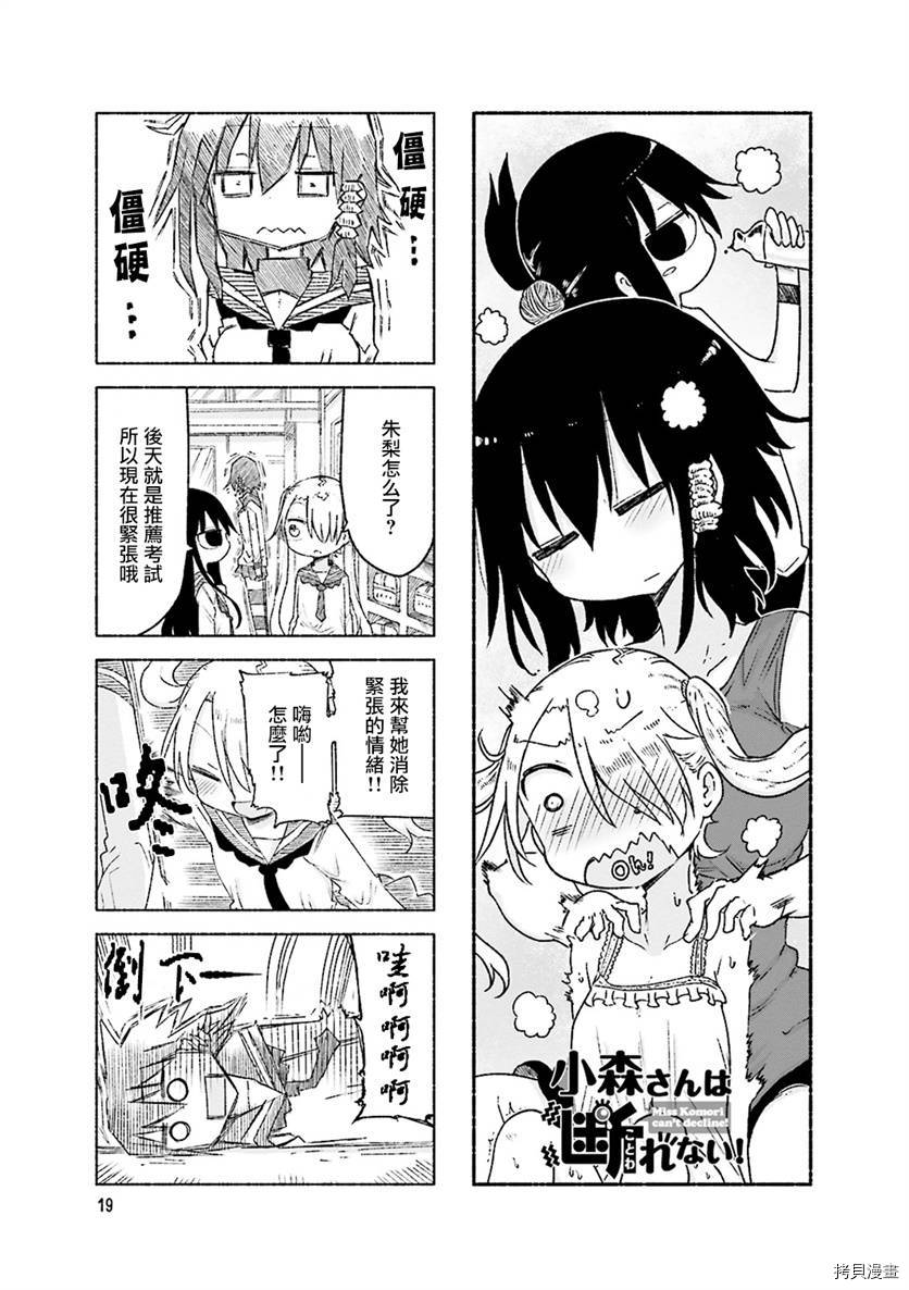 小森拒不了！[拷贝漫画]韩漫全集-第46话无删减无遮挡章节图片 