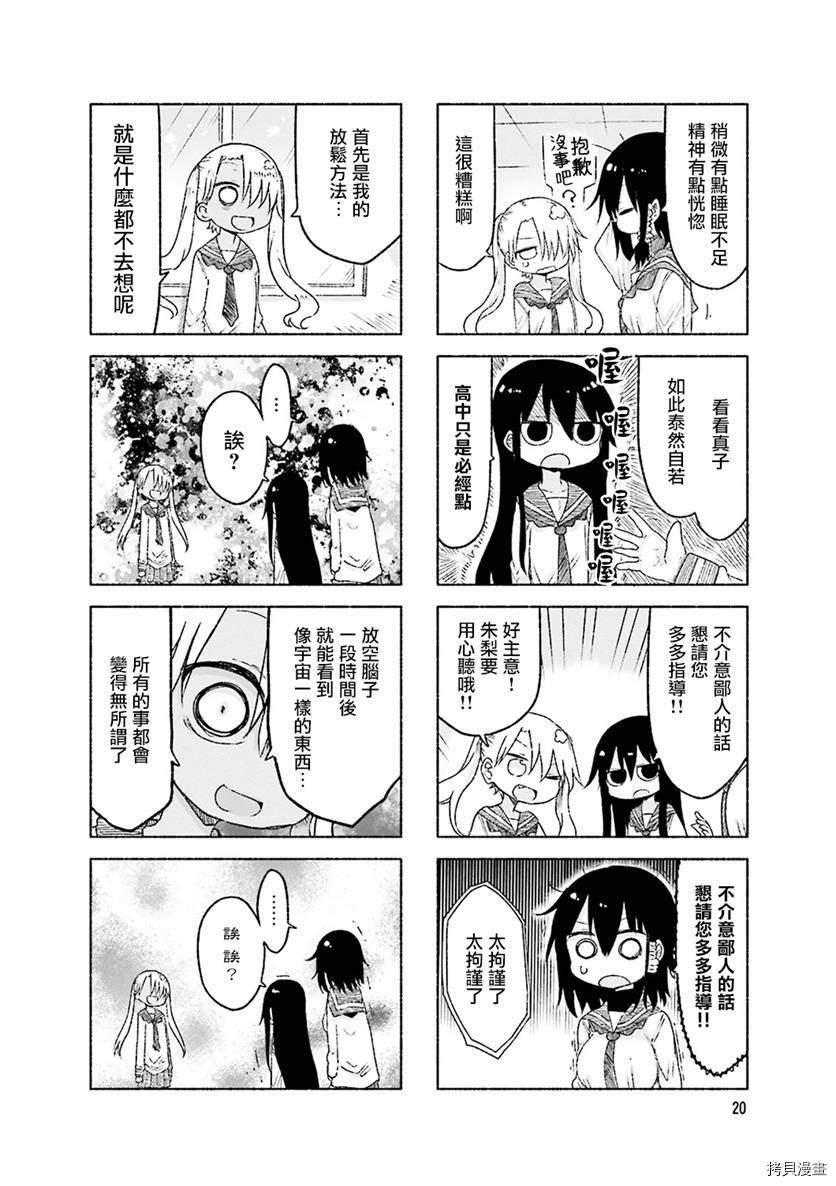 小森拒不了！[拷贝漫画]韩漫全集-第46话无删减无遮挡章节图片 