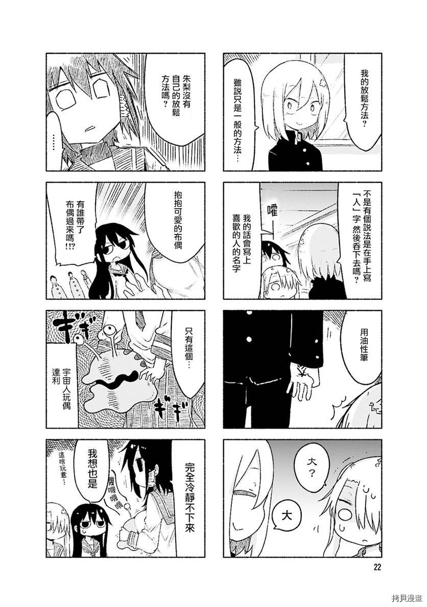小森拒不了！[拷贝漫画]韩漫全集-第46话无删减无遮挡章节图片 