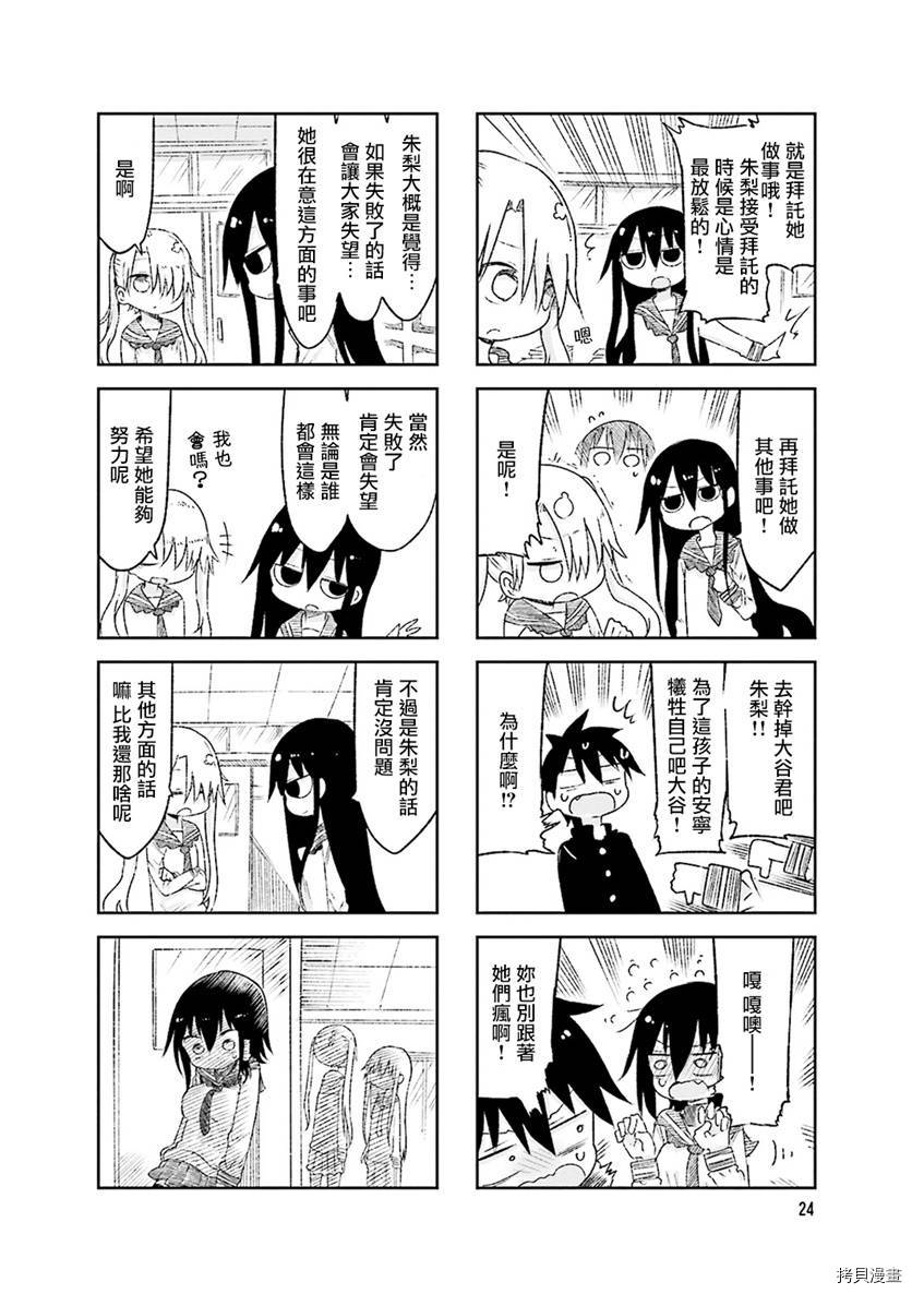 小森拒不了！[拷贝漫画]韩漫全集-第46话无删减无遮挡章节图片 